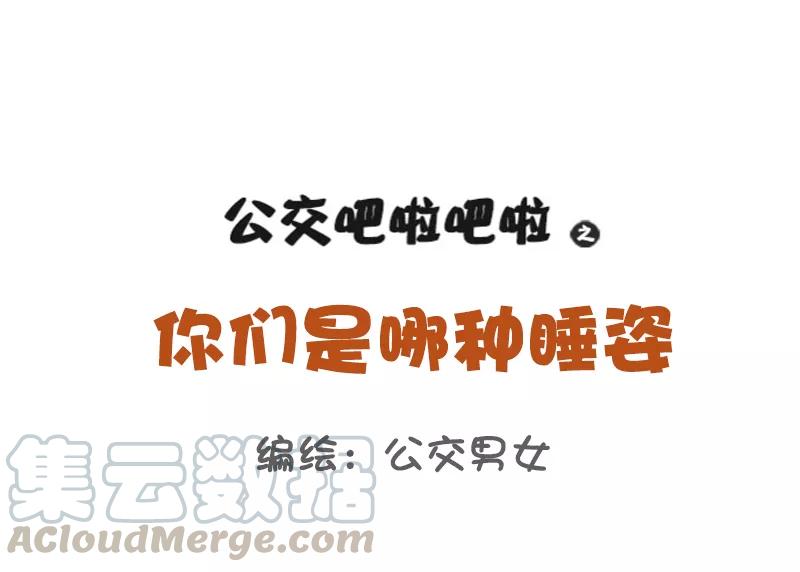 第771话 情侣睡姿大全0