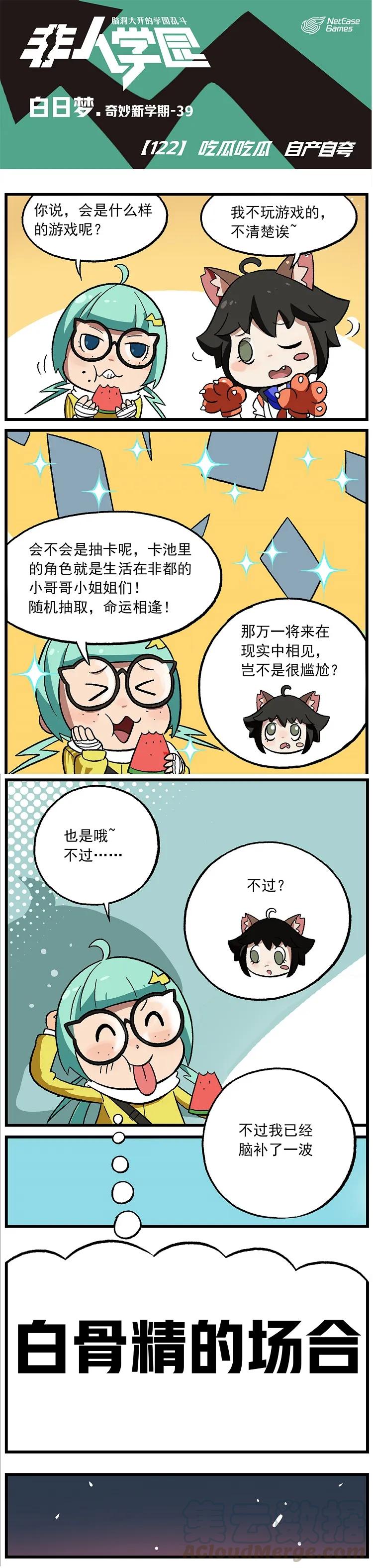 122 吃瓜吃瓜，自产自夸0