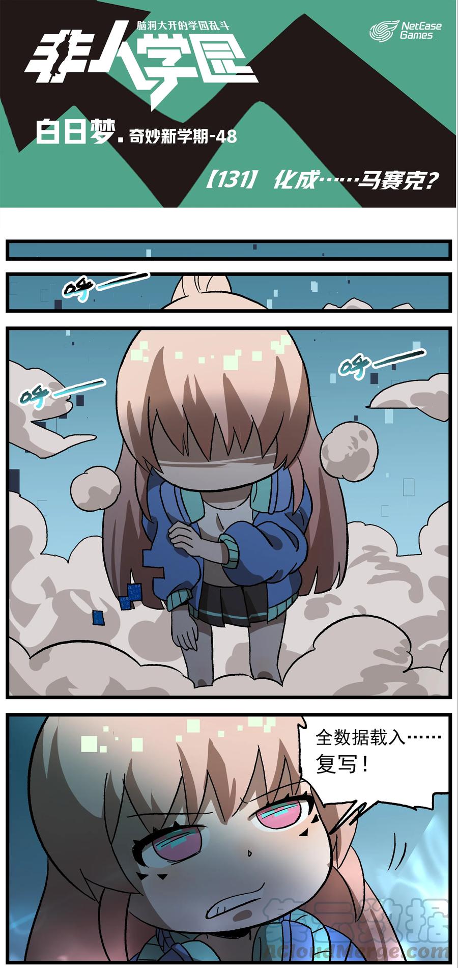 131 化成……马赛克？0