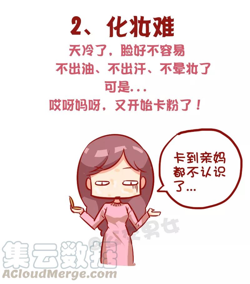 第1020话 女生过冬有多不容易2