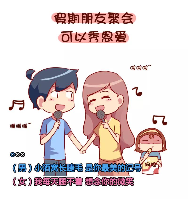 第1022话 有对象是一种什么样的美好1
