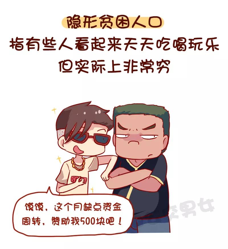 第1119话 你是哪种隐形人口1