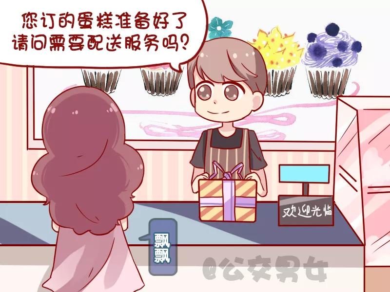 第1114话 订蛋糕1