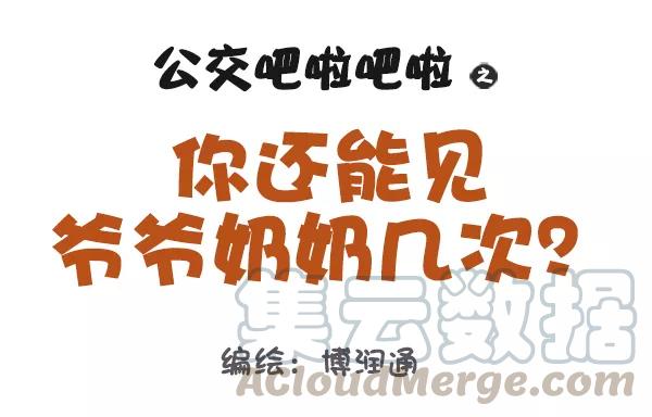 第732话 常和爷爷奶奶玩0