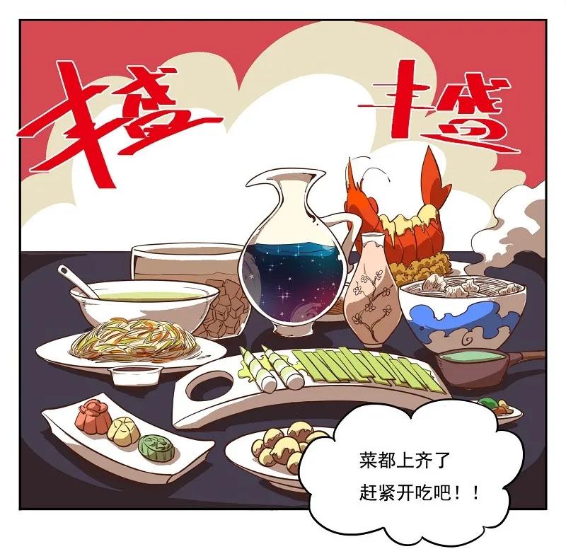 番外06 天庭佳肴1