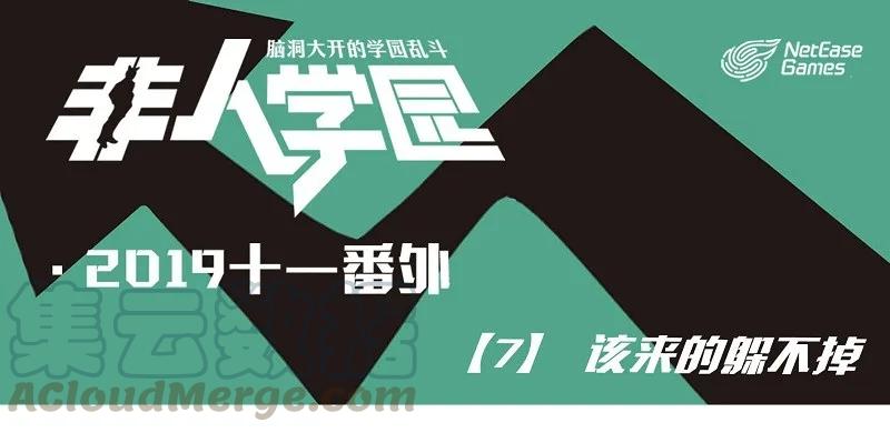 番外07 该来的躲不掉0