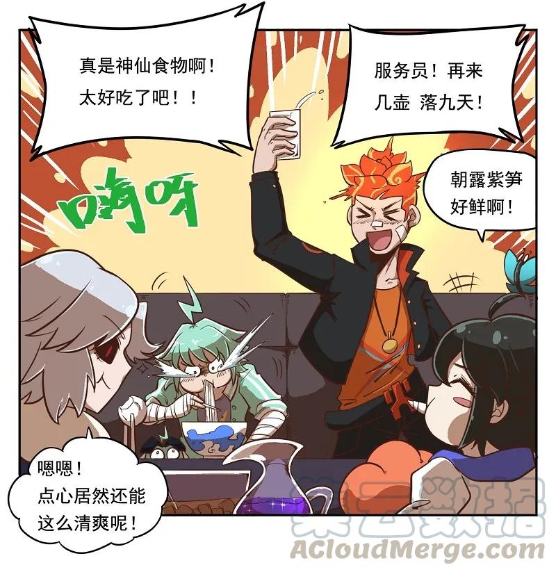 番外06 天庭佳肴2