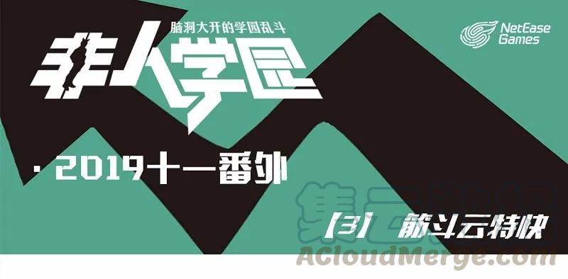 番外03 筋斗云特快0