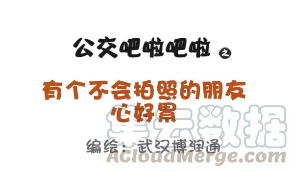 第698话 有个不会拍照的朋友心好累0