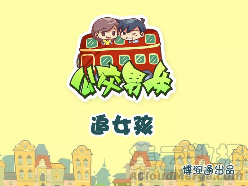 第702话 追女孩0