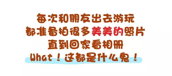 第698话 有个不会拍照的朋友心好累1