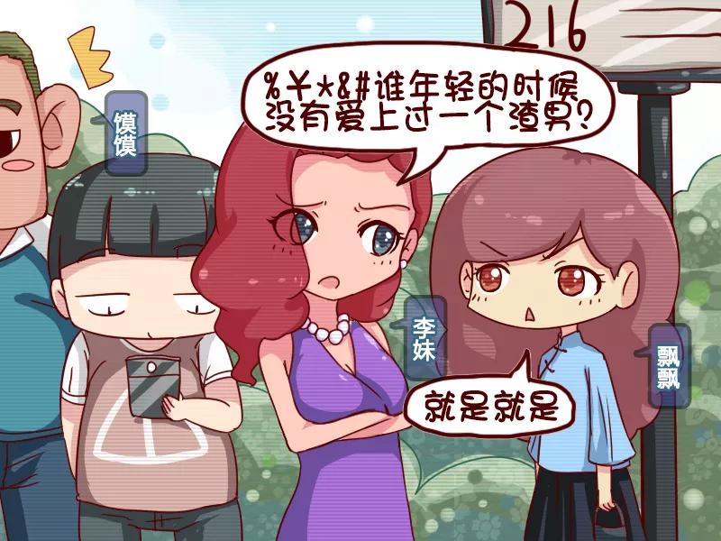 第627话 谁是渣男3