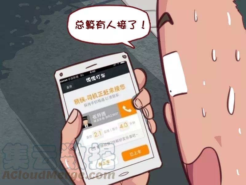 第628话 抠门司机2