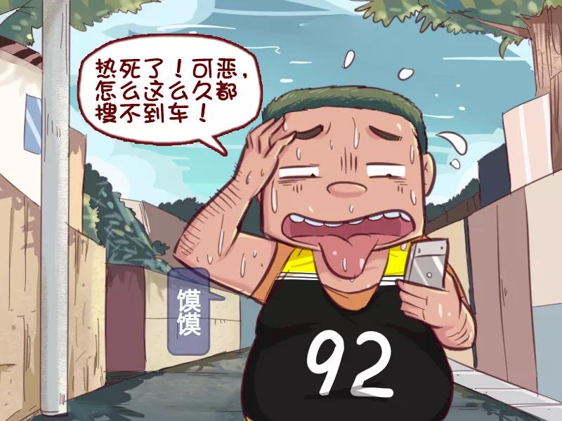 第628话 抠门司机1