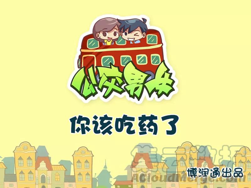 第629话 你该吃药了0