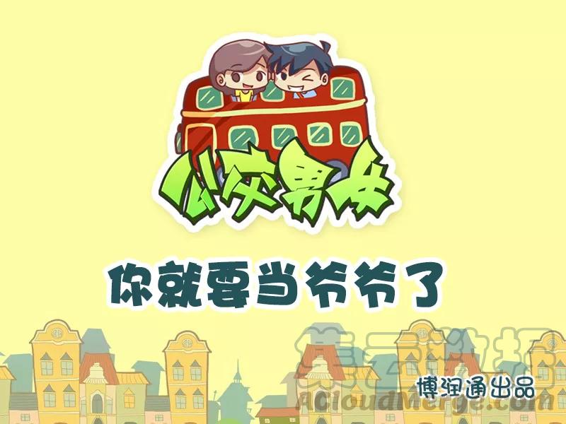 第634话 你就要当爷爷了0