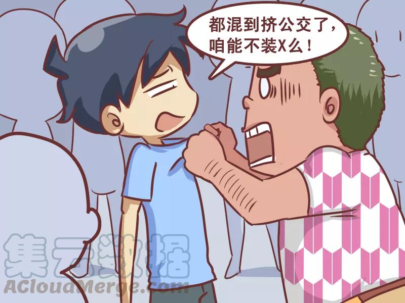 第202话 公交牛人4