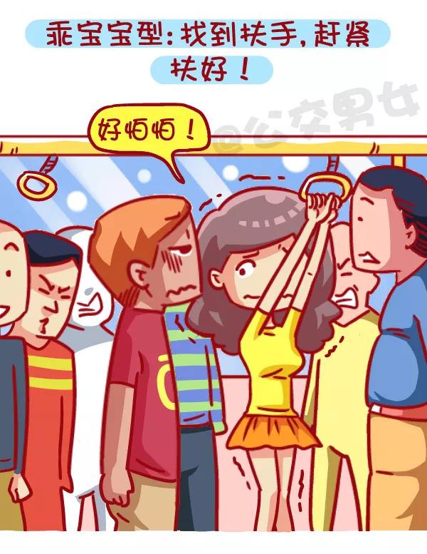 第467话 急速且拥挤的公交车上如何站稳1