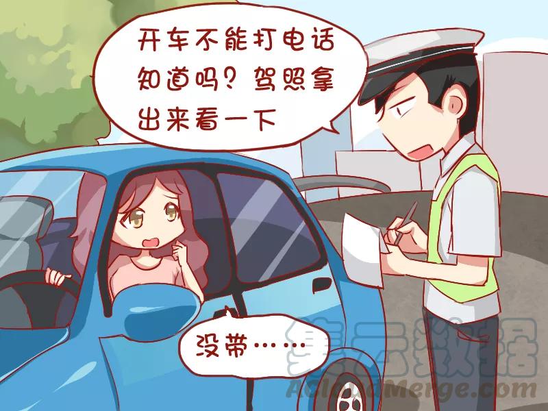 第838话 驾照拿出来2