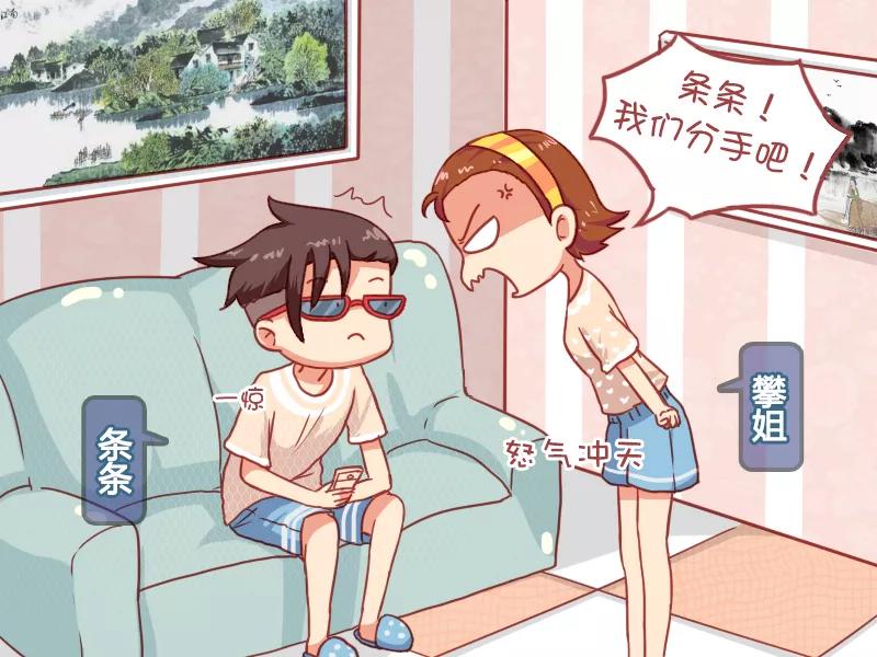 第841话 分手的理由1