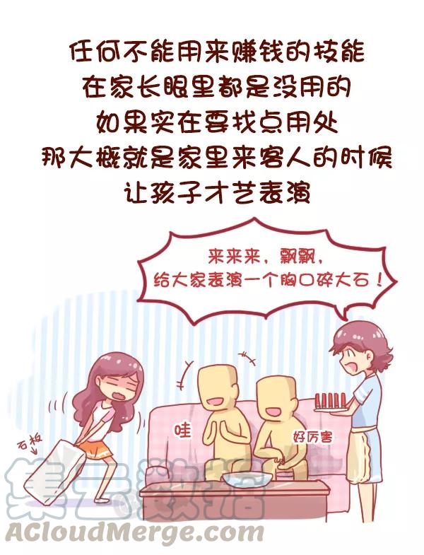 第837话 中国家长有哪些不可理喻的神逻辑？2