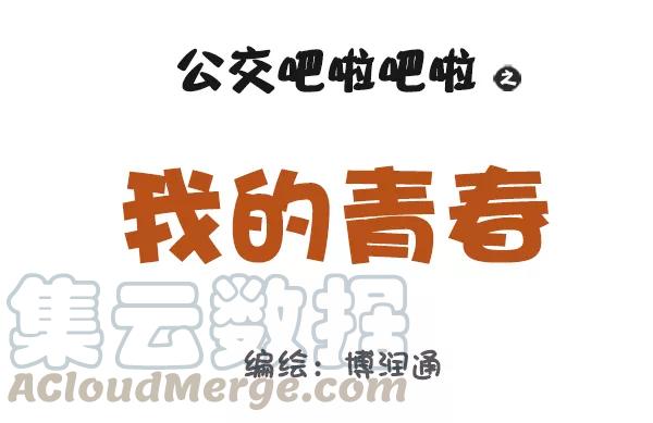 第840话 我的青春0