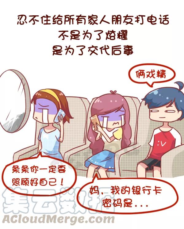 第867话 第一次坐飞机会遇到哪些事2