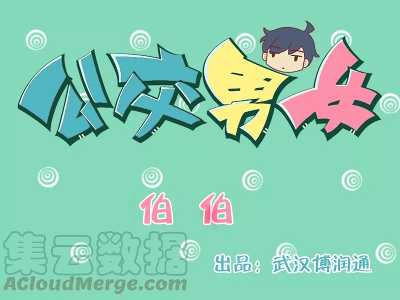 第98话 伯伯0