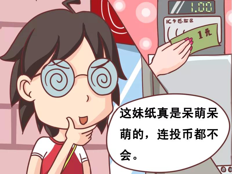 第103话 投币就要投到投币箱内3