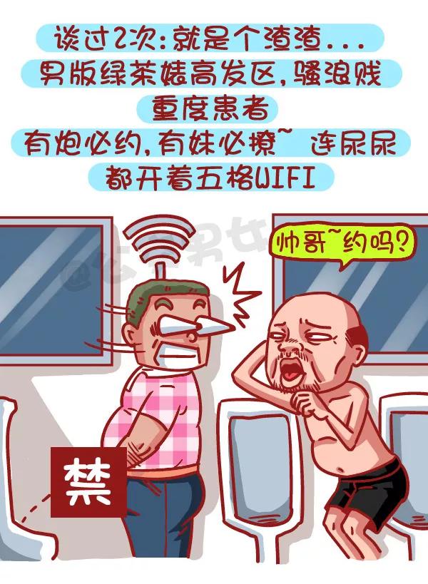 第495话 恋爱过几次的男生最值得推倒？3
