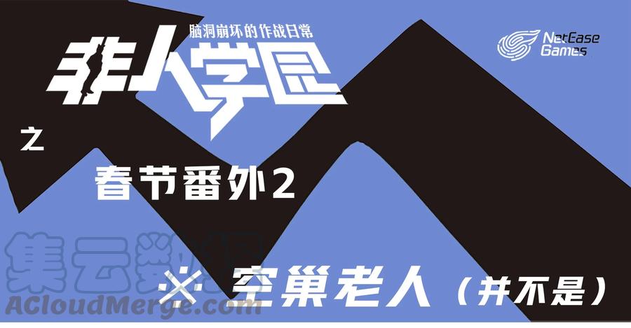 春节-2 春节番外-20