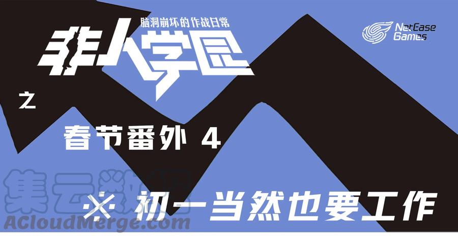 春节-4 春节番外-40