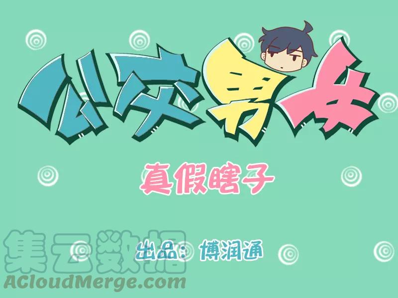 第179话 真假瞎子0