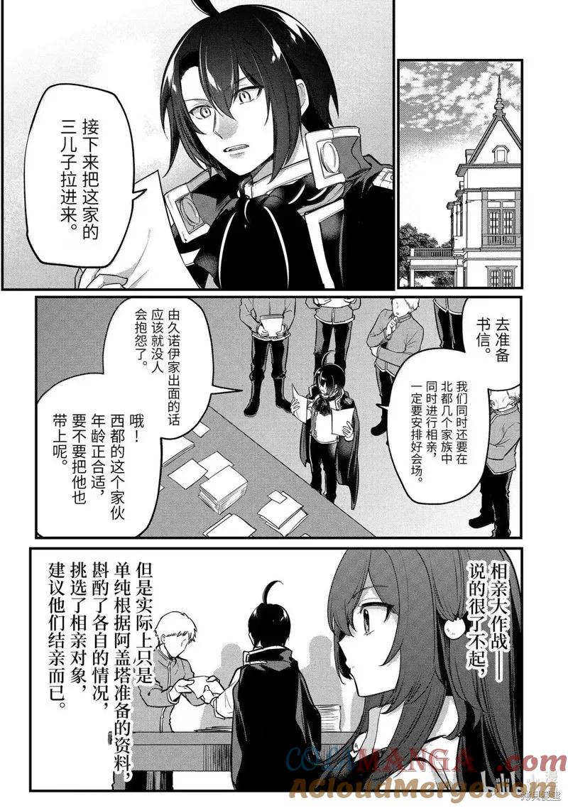 天才王子的赤字国家振兴术动漫免费观看樱花动漫漫画,第231话4图