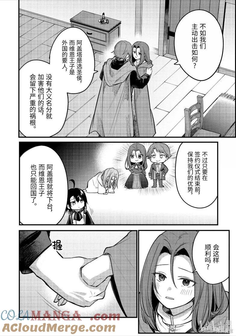 天才王子的赤字国家振兴术女主漫画,第233话4图