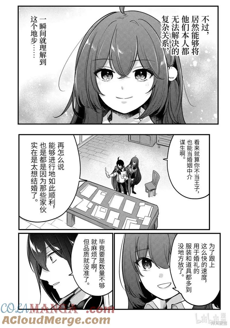 天才王子的赤字国家振兴术动漫免费观看樱花动漫漫画,第231话5图