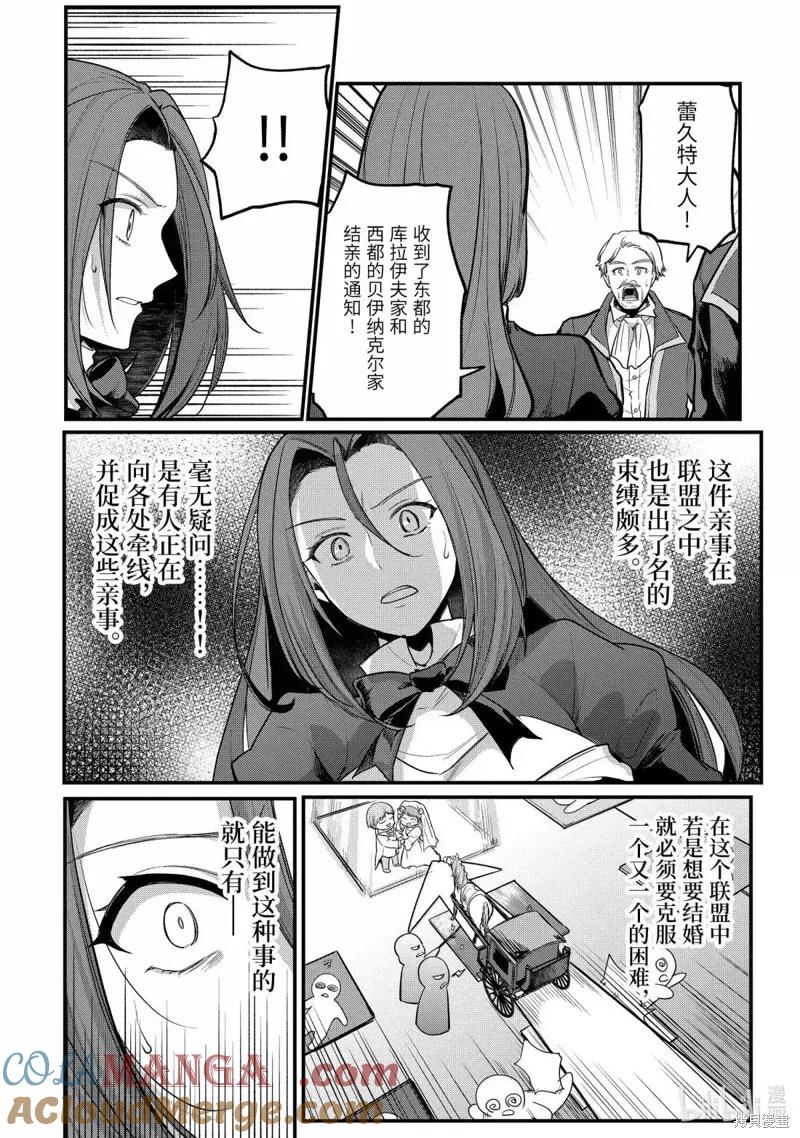 天才王子的赤字国家振兴术动漫免费观看樱花动漫漫画,第231话3图