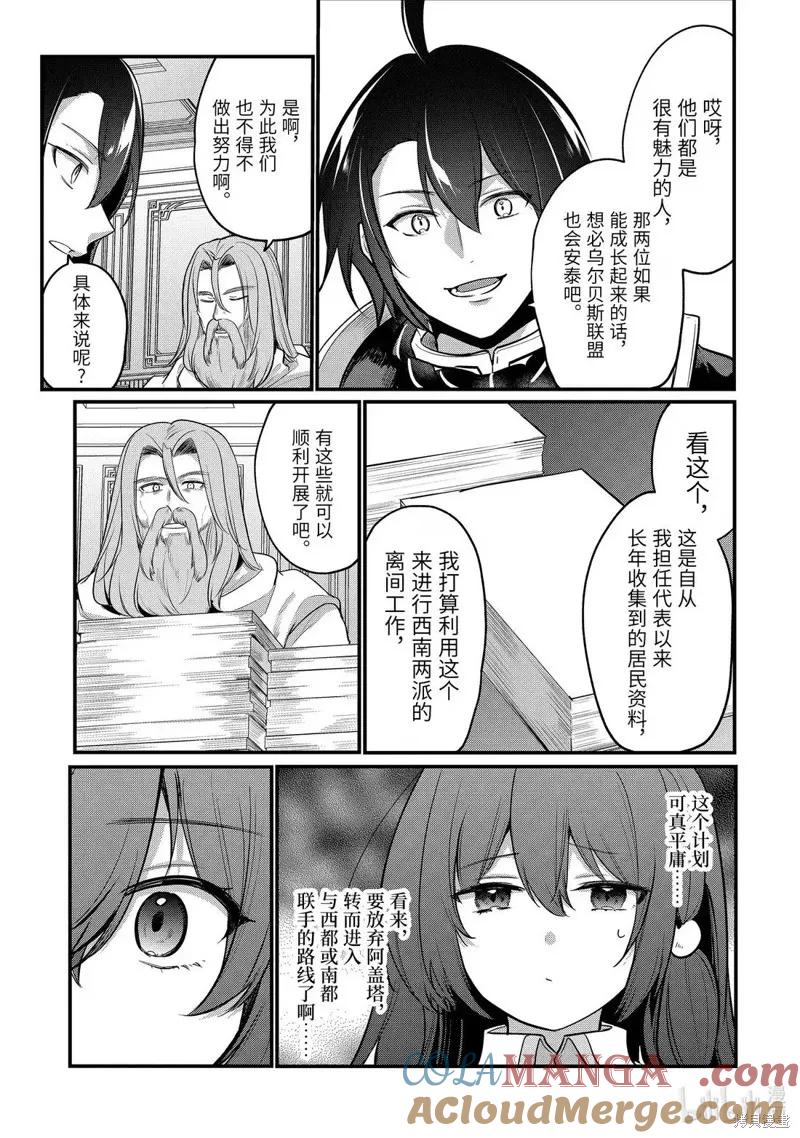 天才王子的赤字国家振兴术4漫画,第230话5图