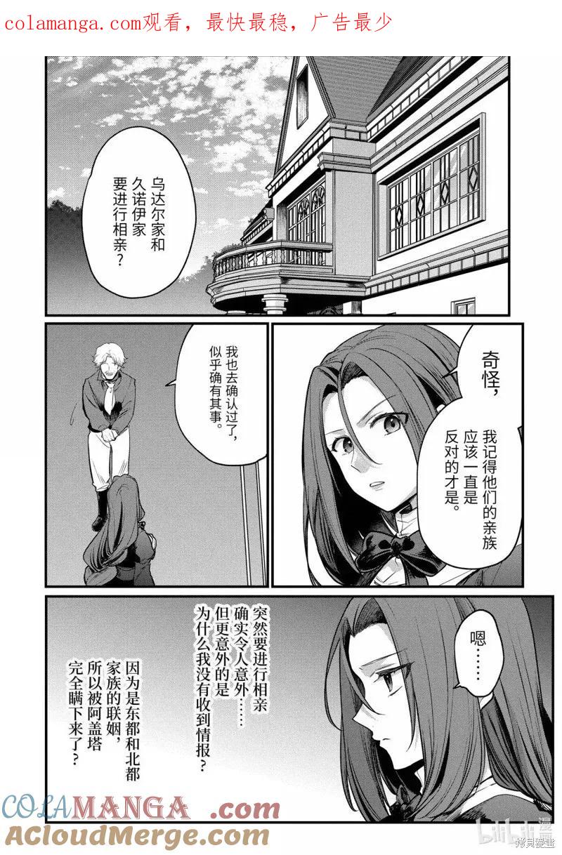 天才王子的赤字国家振兴术动漫免费观看樱花动漫漫画,第231话1图