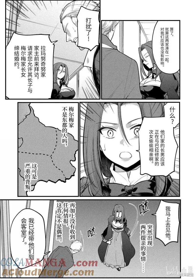 天才王子的赤字国家振兴术动漫免费观看樱花动漫漫画,第231话2图