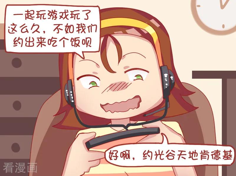 第1218话 网友见面3