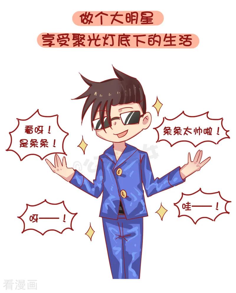第1216话 如果有可能你最想做的工作是……3