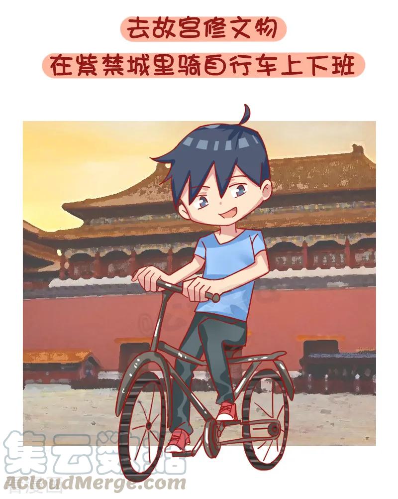 第1216话 如果有可能你最想做的工作是……2