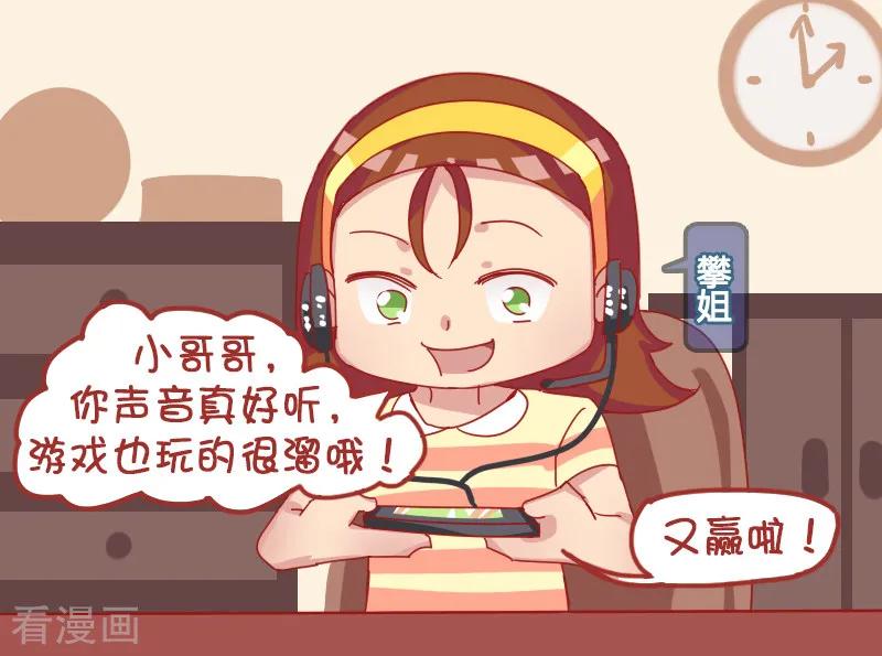 第1218话 网友见面1