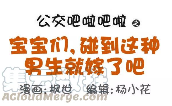 第564话 宝宝们，碰到这种男生就嫁了吧0