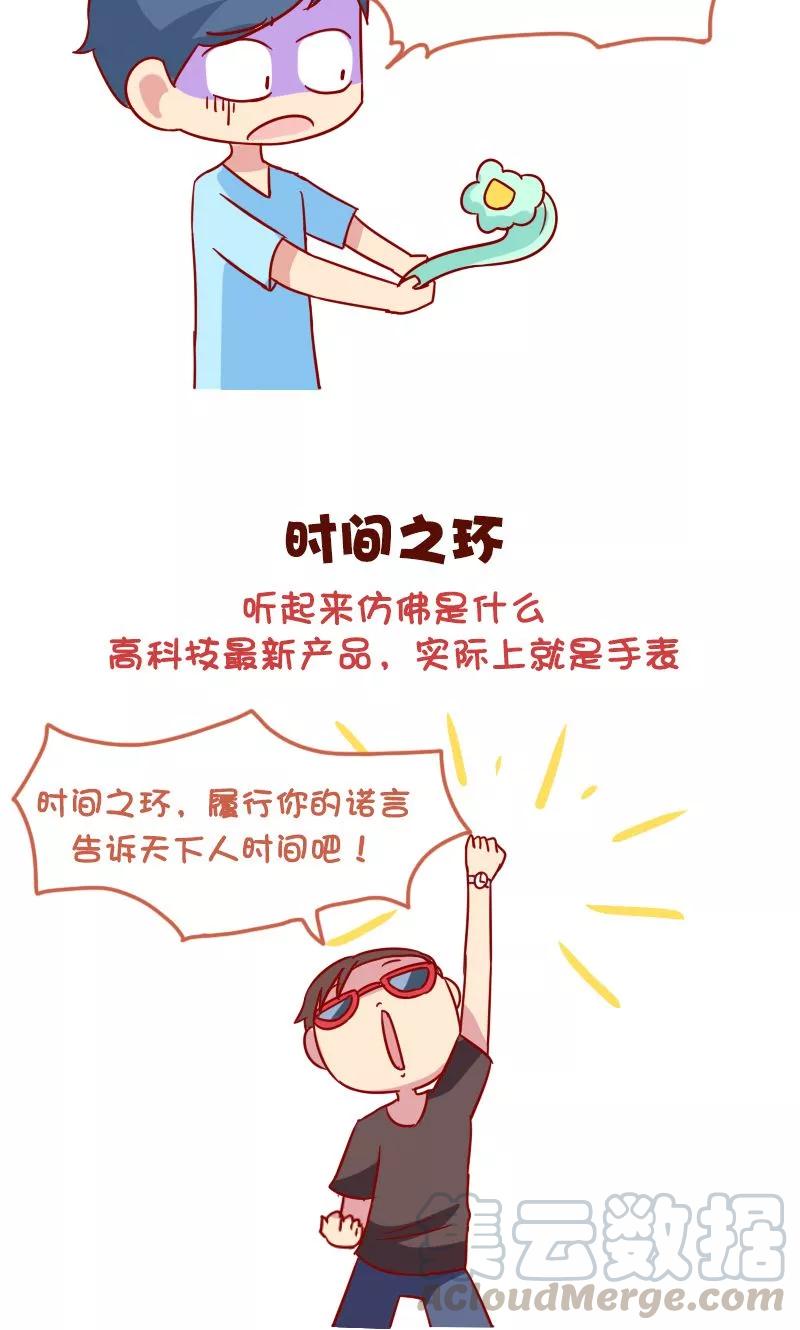 第1044话 听起来高大上实际上很普通的东西4