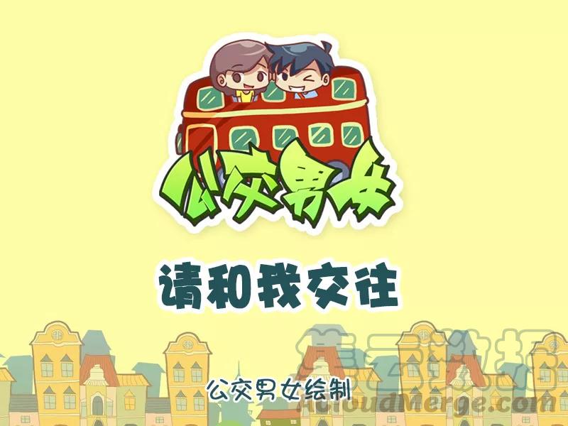 第1041话 请和我交往0