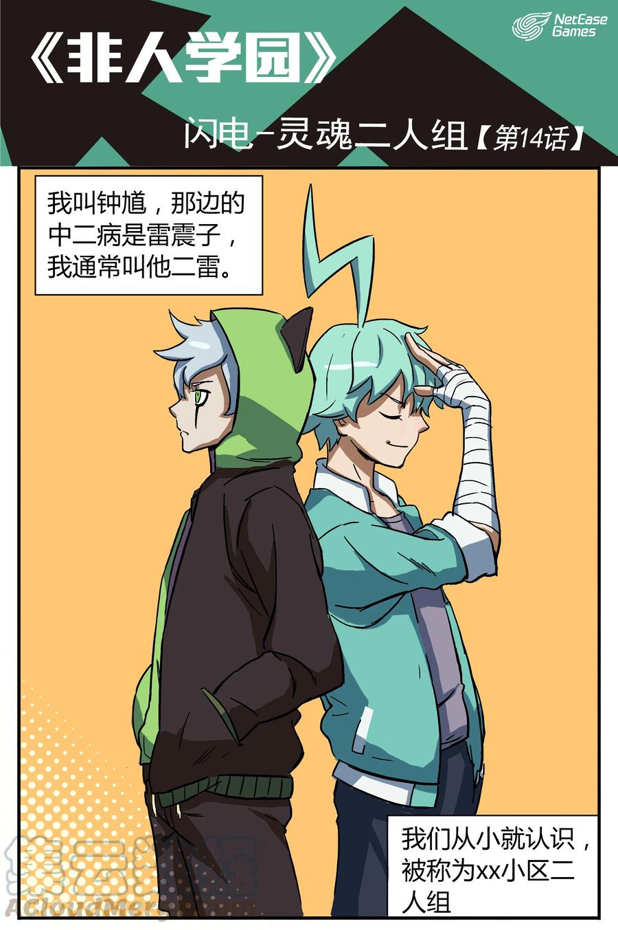 14 闪电灵魂二人组0