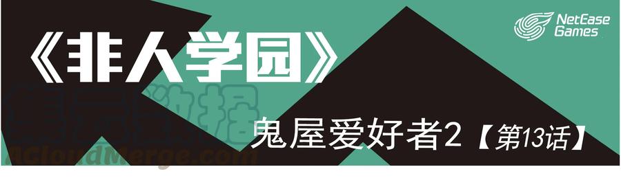 13 鬼屋爱好者20