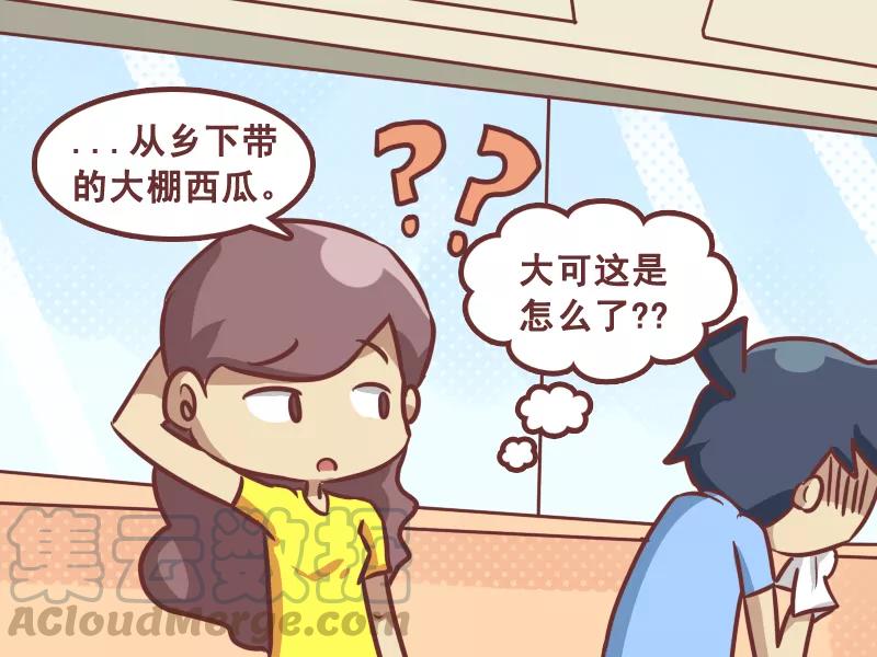 第201话 大姨妈的西瓜汁4